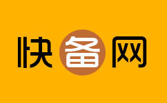 快備網(wǎng)